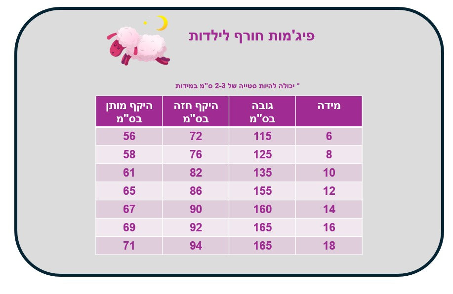 פיג'מה ילדות מכופתרת ויסקוזה