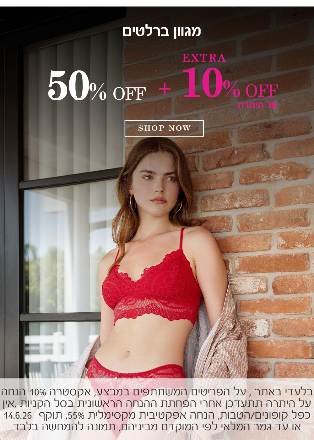 מגוון ברלטים  UP TO 50% הנחה פלוס 10% אקסטרה 
בלעדי באתר, על פריטים המשתתפים במבצע, אקסטרה 10% הנחה על היתרה תתעדכן אחרי הפחתת ההנחה הראשונית בסל הקניות, אין כפל קופונים/הטבות, הנחה אפקטיבית מקסימלית 55% תוכף 14.6.26 או עד גמר המלאי לפי המוקדם מביניהם, תמונה להמחשה בלבד