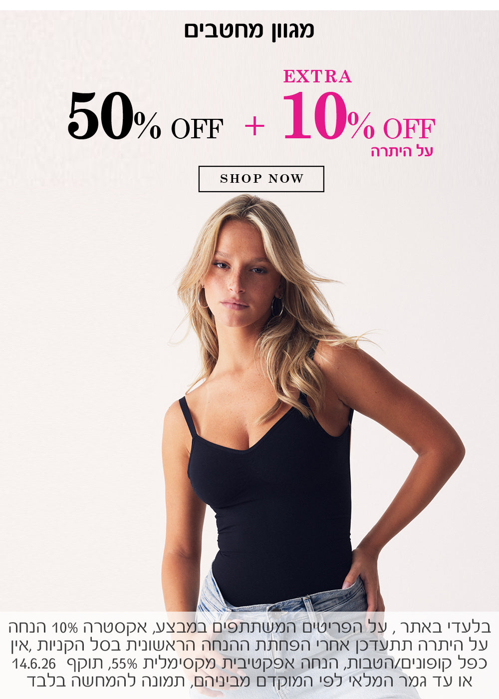 מגוון מחטבים  UP TO 50% הנחה פלוס 10% אקסטרה 
בלעדי באתר, על פריטים המשתתפים במבצע, אקסטרה 10% הנחה על היתרה תתעדכן אחרי הפחתת ההנחה הראשונית בסל הקניות, אין כפל קופונים/הטבות, הנחה אפקטיבית מקסימלית 55% תוכף 14.6.26 או עד גמר המלאי לפי המוקדם מביניהם, תמונה להמחשה בלבד