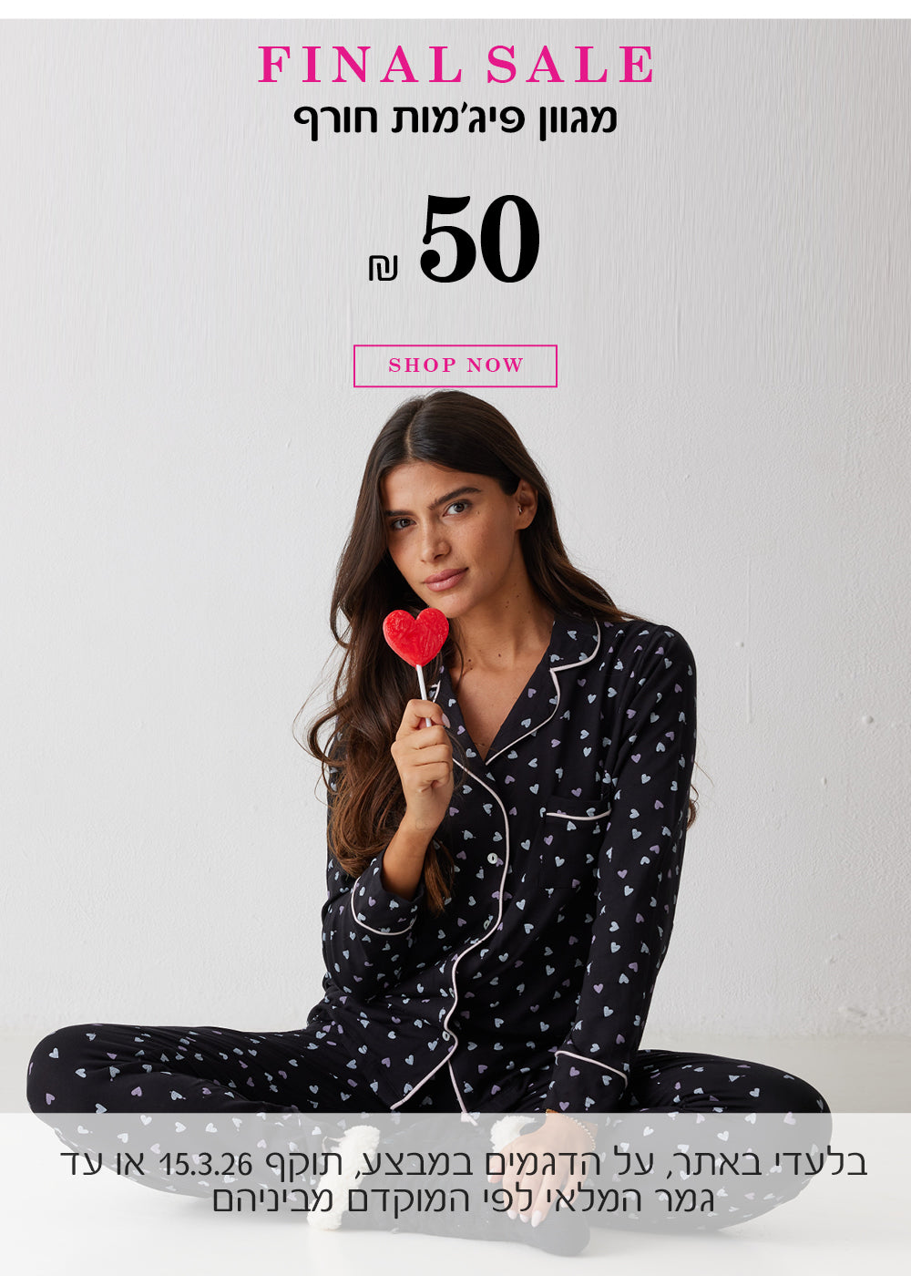 פיינל סייל על פיג'מות חורף. לקניה לחצי כאן. בלעדי באתר, על הדגמים במבצע. תוקף 15.3.26 או עד גמר המלאי לפי המוקדם מביניהם