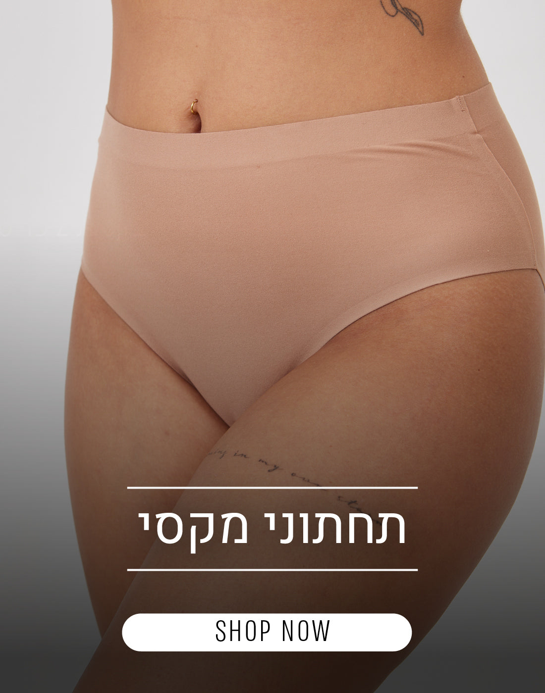 תחתוני מקסי