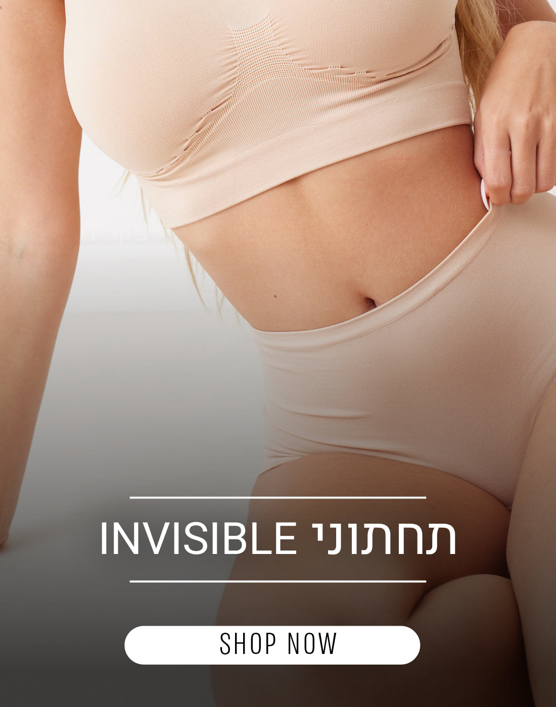 תחתונים ללא תפר