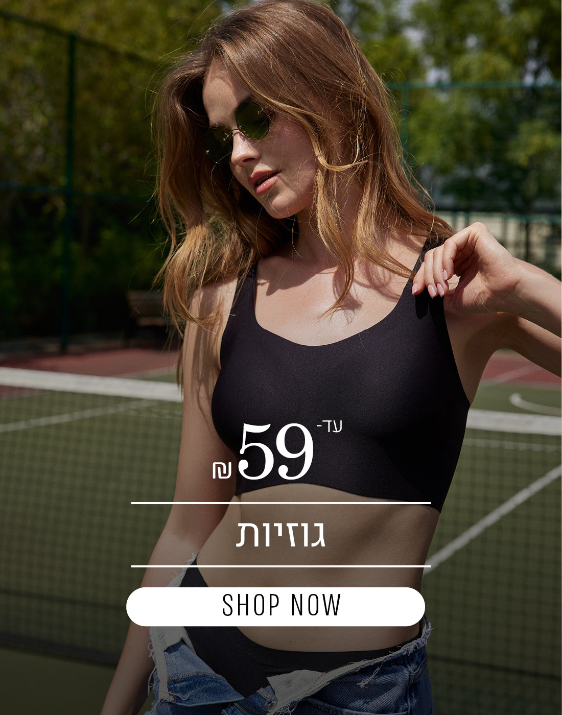 ברלטים עד 59 ש"ח 