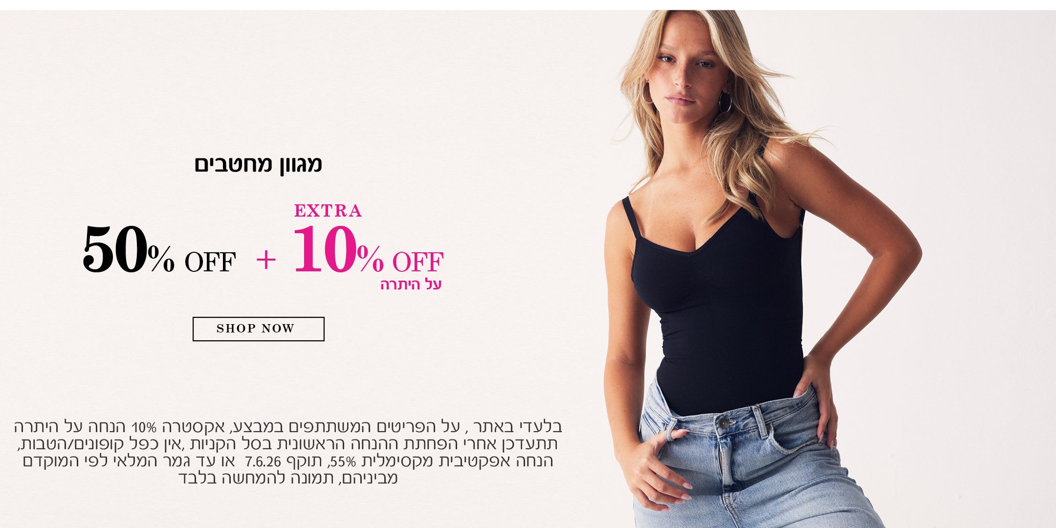 מגוון מחטבים  UP TO 50% הנחה פלוס 10% אקסטרה 
בלעדי באתר, על פריטים המשתתפים במבצע, אקסטרה 10% הנחה על היתרה תתעדכן אחרי הפחתת ההנחה הראשונית בסל הקניות, אין כפל קופונים/הטבות, הנחה אפקטיבית מקסימלית 55% תוכף 7.6.26 או עד גמר המלאי לפי המוקדם מביניהם, תמונה להמחשה בלבד
