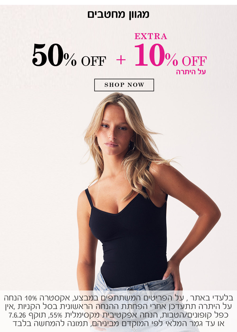 מגוון מחטבים  UP TO 50% הנחה פלוס 10% אקסטרה 
בלעדי באתר, על פריטים המשתתפים במבצע, אקסטרה 10% הנחה על היתרה תתעדכן אחרי הפחתת ההנחה הראשונית בסל הקניות, אין כפל קופונים/הטבות, הנחה אפקטיבית מקסימלית 55% תוכף 7.6.26 או עד גמר המלאי לפי המוקדם מביניהם, תמונה להמחשה בלבד