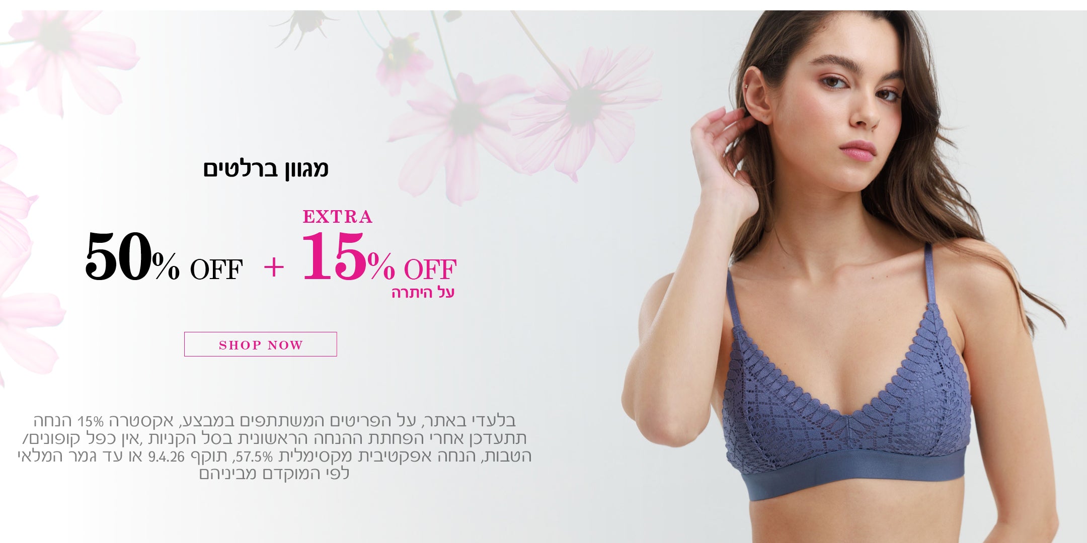 מגוון ברלטים  50% הנחה + 15% הנחה על היתרה. לקניה לחצי כאן. בלעדי באתר, על הפריטים המשתתפים במבצע, אקסטרה 15% הנחה תתעדכן אחרי הפחתת ההנחה הראשונית בסל הקניות, אין כפל קופונים / הטבות, הנחה אפקטיבית מקסימלית 57.5%, תוקף 9.4.26 או עד גמר המלאי לפי המוקדם מביניהם