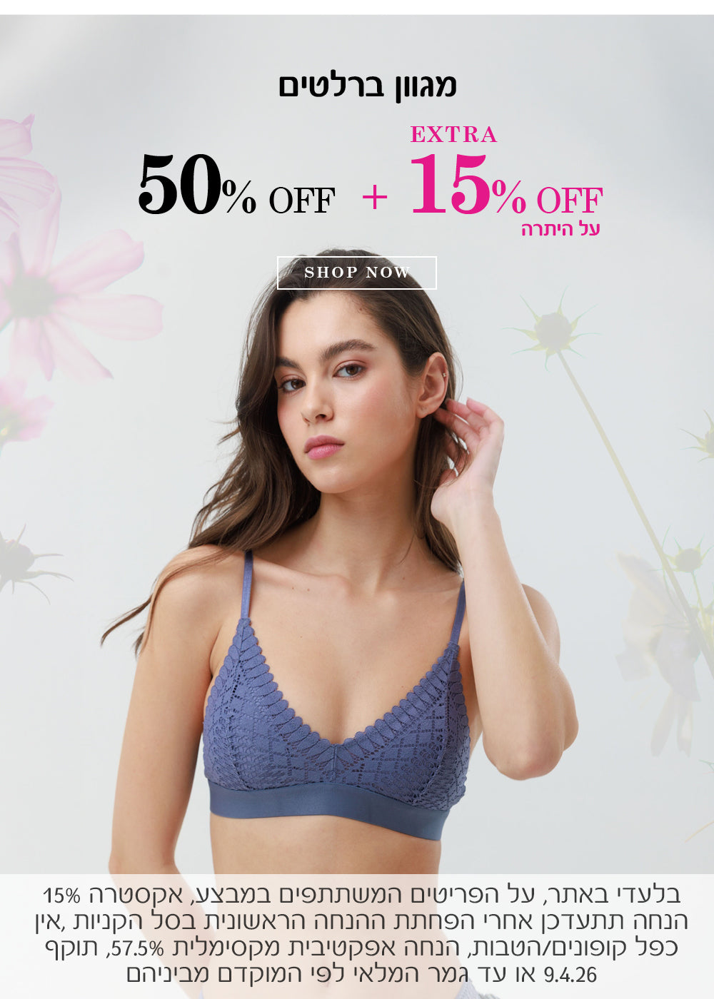 מגוון ברלטים  50% הנחה + 15% הנחה על היתרה. לקניה לחצי כאן. בלעדי באתר, על הפריטים המשתתפים במבצע, אקסטרה 15% הנחה תתעדכן אחרי הפחתת ההנחה הראשונית בסל הקניות, אין כפל קופונים / הטבות, הנחה אפקטיבית מקסימלית 57.5%, תוקף 9.4.26 או עד גמר המלאי לפי המוקדם מביניהם