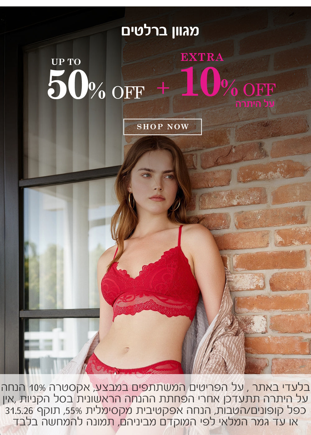מגוון ברלטים  UP TO 50% הנחה פלוס 10% אקסטרה 
בלעדי באתר, על פריטים המשתתפים במבצע, אקסטרה 10% הנחה על היתרה תתעדכן אחרי הפחתת ההנחה הראשונית בסל הקניות, אין כפל קופונים/הטבות, הנחה אפקטיבית מקסימלית 55% תוכף 31.5.26 או עד גמר המלאי לפי המוקדם מביניהם, תמונה להמחשה בלבד