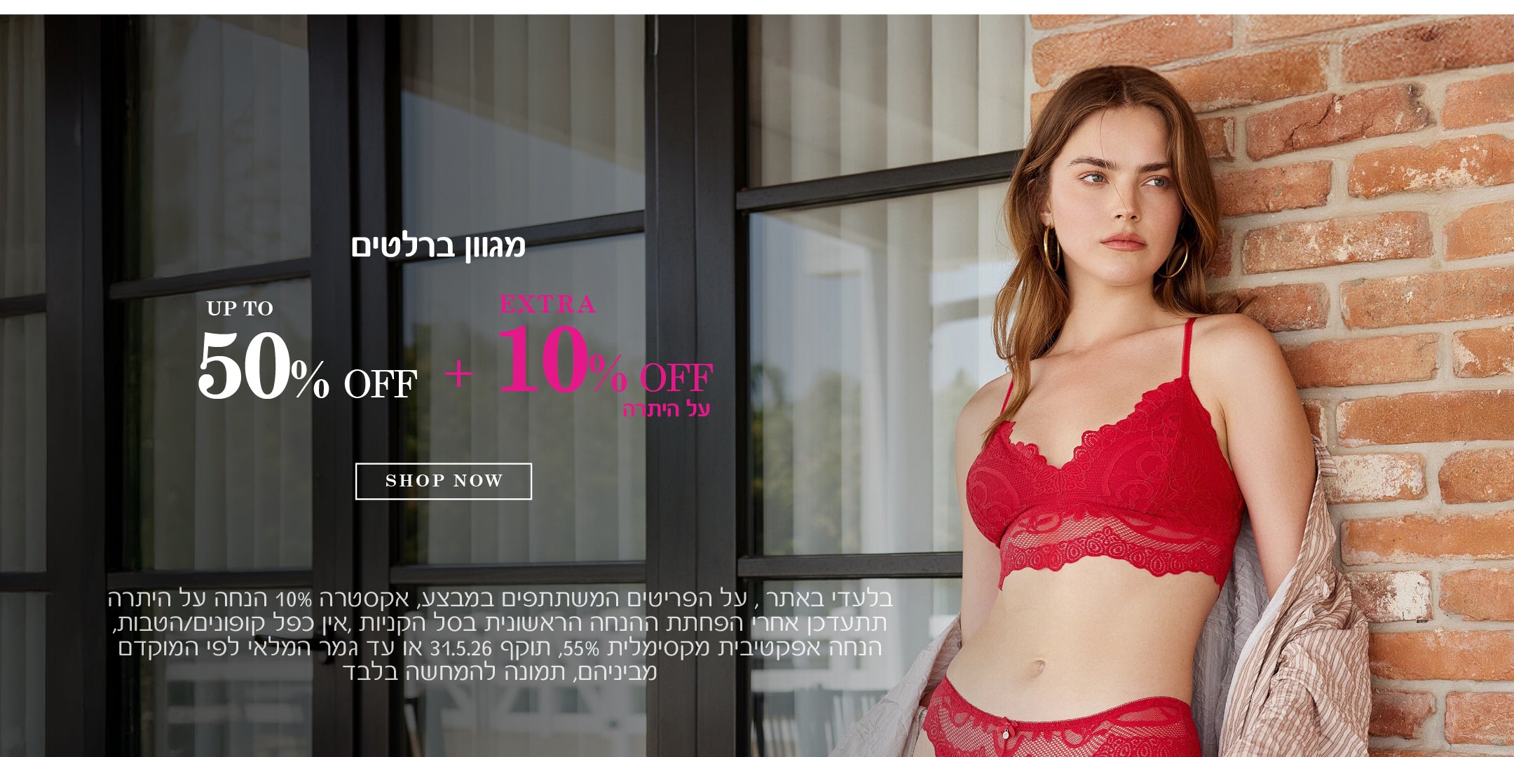 מגוון ברלטים  UP TO 50% הנחה פלוס 10% אקסטרה 
בלעדי באתר, על פריטים המשתתפים במבצע, אקסטרה 10% הנחה על היתרה תתעדכן אחרי הפחתת ההנחה הראשונית בסל הקניות, אין כפל קופונים/הטבות, הנחה אפקטיבית מקסימלית 55% תוכף 31.5.26 או עד גמר המלאי לפי המוקדם מביניהם, תמונה להמחשה בלבד