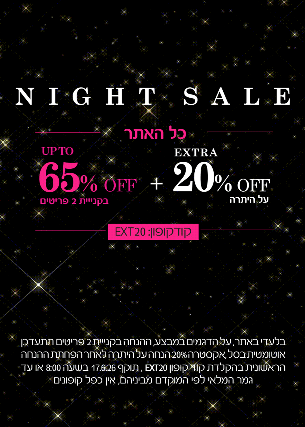נייט סייל כל האתר, עד 60% הנחה בקניית 2 פריטים ומעלה + אקסטרה 20% הנחה על היתרה עם קוד קופון ext20 . בלעדי באתרעל הדגמים שבמבצע, ההנחה בקניית 2 פריטים תתעדכן אוטומטית בסל, אקסטרה 20% הנחה על היתרה לאחר הפחתת ההנחה הראשונית בהקלדת קוד קופון EXT20 , תוקף 17.6.26 בשעה 09:00 או עד גמר המלאי לפי המוקדם מביניהם. אין כפל קופונים